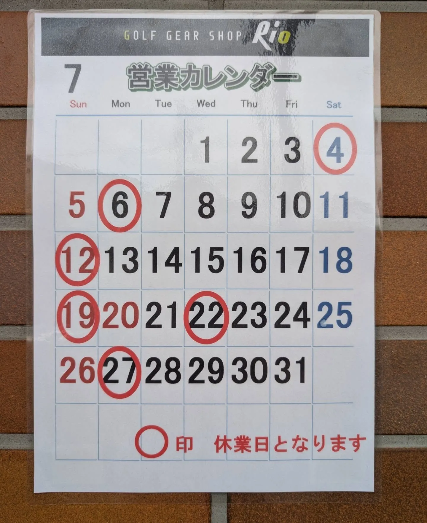 7月営業案内