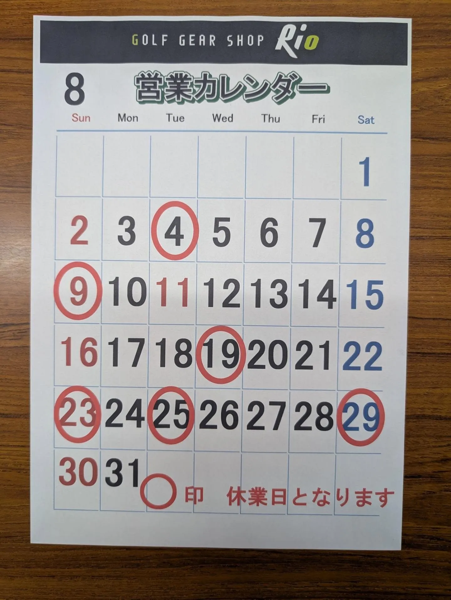8月 営業案内