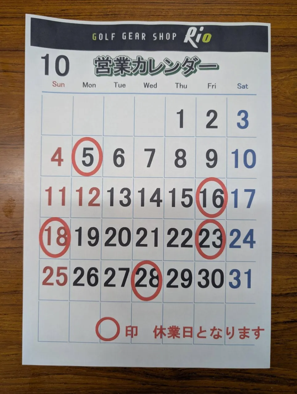 10月 営業案内